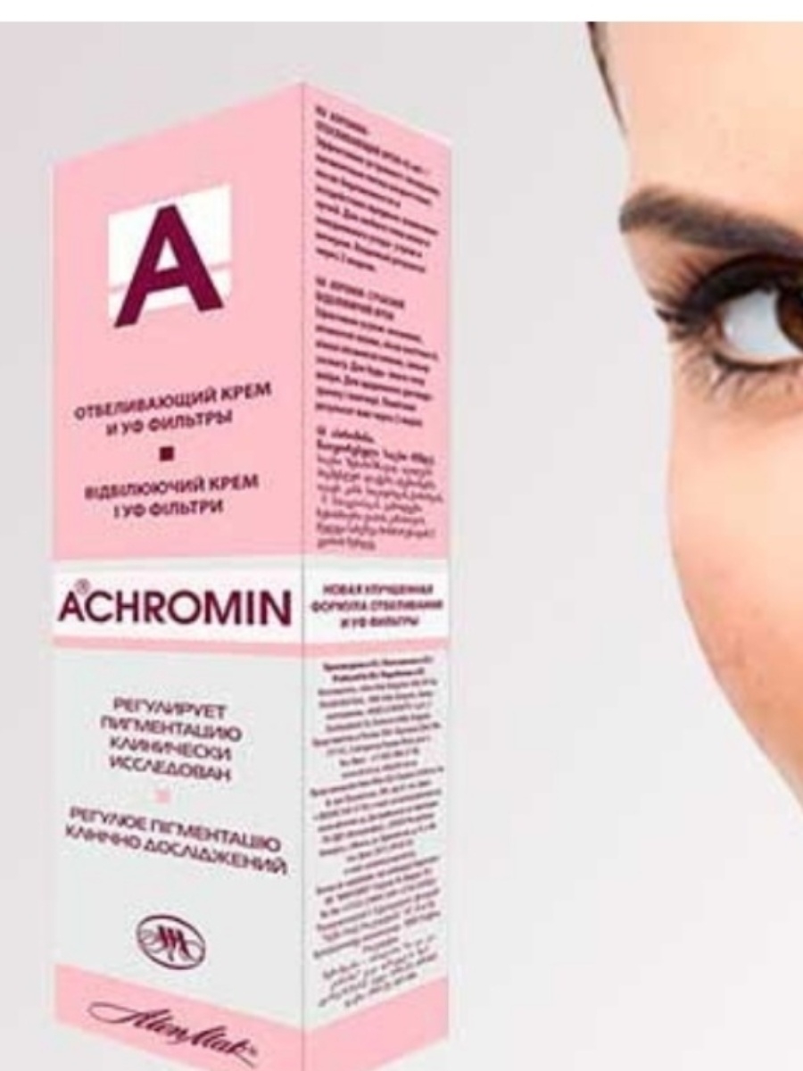 Ахромин крем отбеливающий с УФ фильтрами для любого типа кожи Катрен