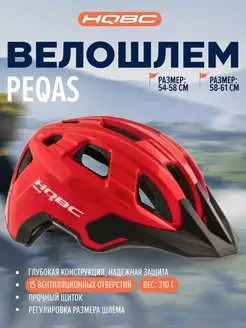 Велошлем спортивный PEQAS Red велошлем мужской