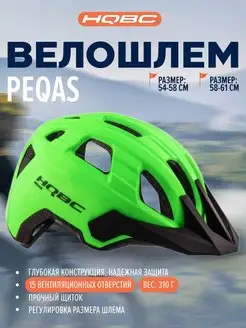 Велошлем PEQAS Fluo Green спортивный мужской