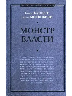 Монстр власти