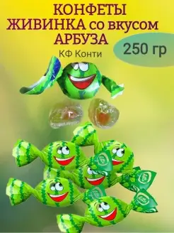 Конфеты желейные ЖИВИНКА арбуз