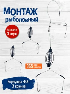 Монтаж рыболовный кормушка 40г