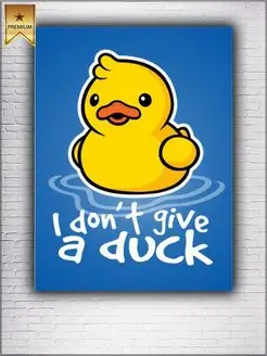 Картина на холсте I don't give a duck уточка 50х70