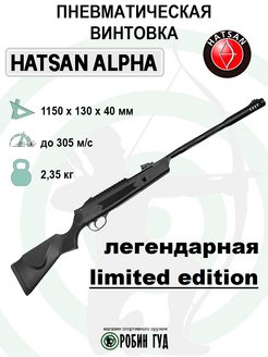 Пневматическая винтовка Hatsan Alpha lim ed 305 м/с Турция Hatsan 87570277 купить за 6 889 ₽ в интернет-магазине Wildberries