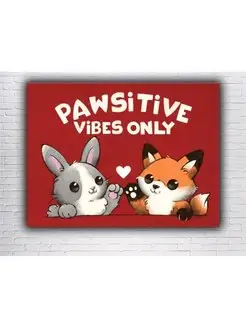 Картина на холсте Pawsitive vibes only заяц и лиса 20х30