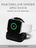 Подставка держатель для Apple Watch и их зарядки бренд SMART INNOVATION продавец Продавец № 496728