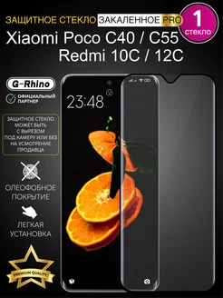 Защитное стекло на Redmi 10C 12C для Poco C40 C55