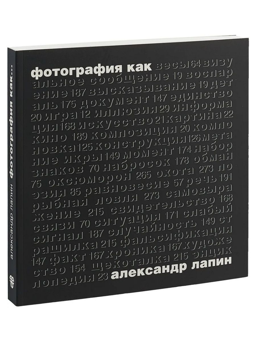 Александр лапин фотография как читать онлайн бесплатно