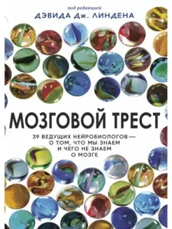 Мозговой трест