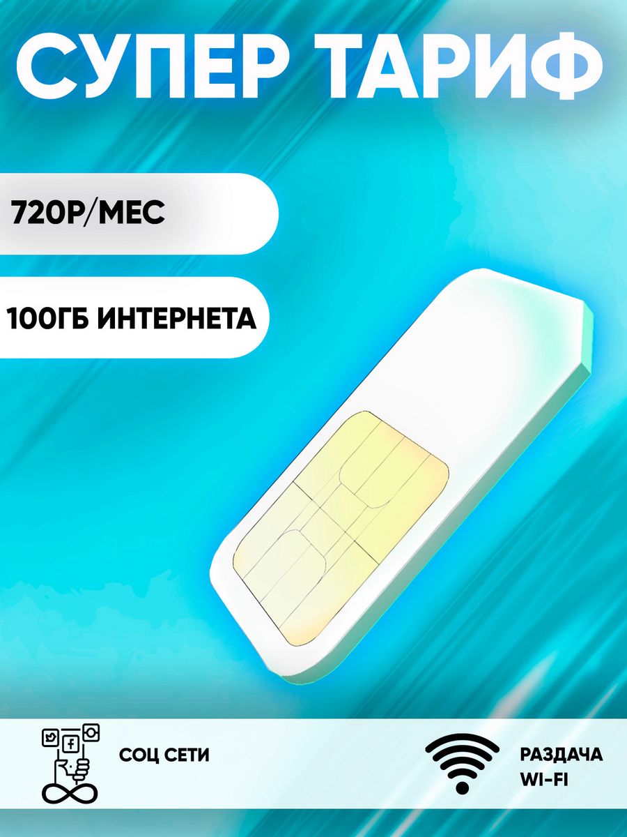 Sim карта yota безлимитный интернет