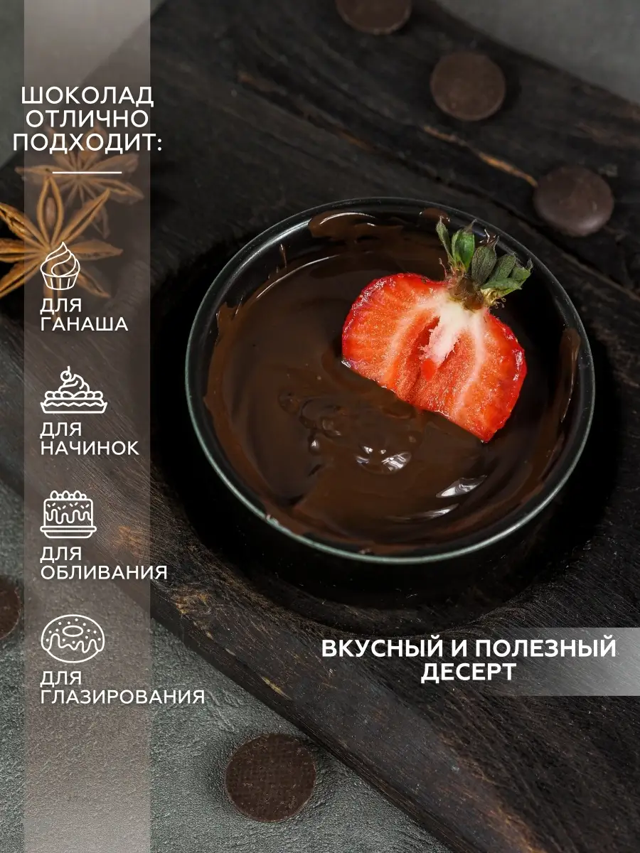 Бельгийский Горький шоколад Callebaut 80,1%