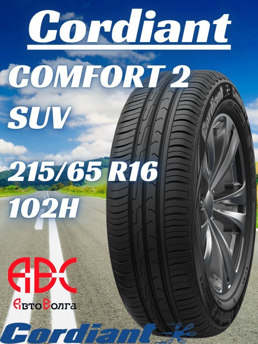 Comfort 2 suv отзывы. Cordiant Comfort 2 SUV 215/65 r16 102h. Сordiant Comfort 2 SUV 215/65 r16 102h TL. Cordiant Comfort 2 SUV 215/65 r17. Cordiant Comfort 2 SUV 225/65 r17 106h.