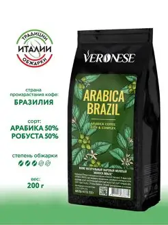 Кофе молотый ARABICA BRAZIL, 200 г