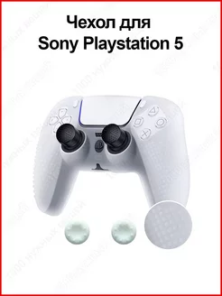 Защитный чехол для джойстика геймпада Sony Playstation 5