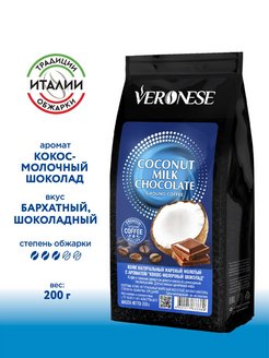 Кофе молотый Hazelnut (Лесной орех), 200 г Veronese 87644808 купить за 213 ₽ в интернет-магазине Wildberries
