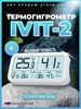 Термогигрометр Ivit-2 бренд RELSIB продавец Продавец № 39837