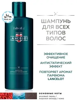 Шампунь для волос Lancelot, Фаберлик