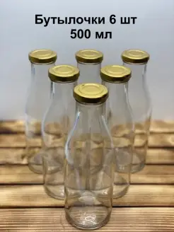 Бутылки стеклянные 500мл