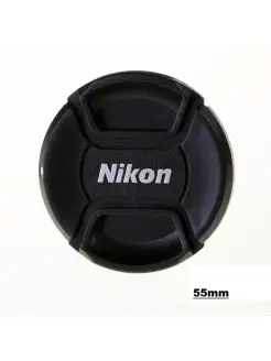 CAP-55-Nikon крышка для объектива 55 мм