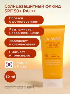 Солнцезащитный флюид SPF 50+ PA+++