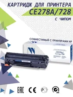 Картридж CE278A 728 для принтера HP Canon LaserJet Pro