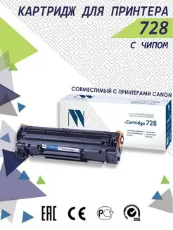 Картридж 728 для Canon i-Sensys 4410 4430 4450 4550