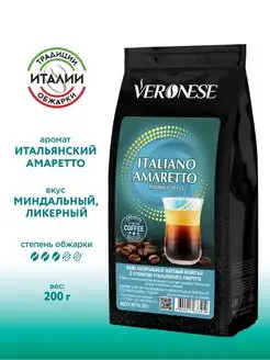 Кофе молотый ITALIANO AMARETTO (Амаретто), 200 г