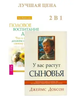 У вас растут сыновья + Половое воспитание детей