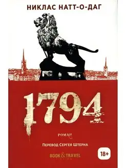 Никлас Натт-о-Даг 1794