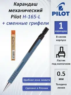 Карандаш механический автоматический H-165 + грифели