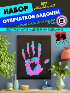 Руки влюбленных на холсте отпечаток