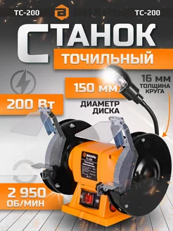 Точильный станок ТС-200 с подсветкой