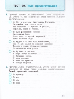 Русский язык проверочные работы стр 78. 3 Кл русский язык тесты. Русский язык 4 класс тесты Занадворова гдз. Тесты по русскому языку 2 класс школа России Занадворова. Занадворова русский язык 2 класс тесты 2 тест 23.