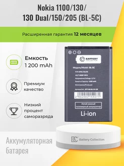 Аккумулятор BL-5C батарея для телефона Nokia