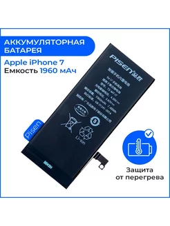 Аккумуляторная батарея для Apple iPhone 7