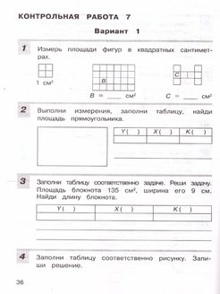 Математика 4 проверочные работы 39