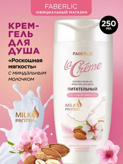 Крем-гель для душа питательный La Creme, Фаберлик