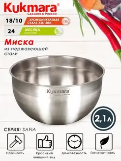 Миска для кухни из нержавеющей стали Кукмара Салатник