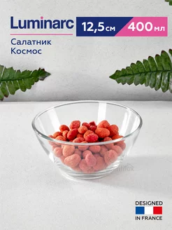 Салатник Космос 12.5 см, тарелка глубокая 400 мл