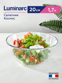 Салатник Космос 20 см, тарелка глубокая 1,7 л