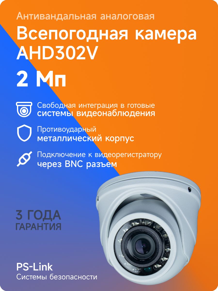 Купольная камера видеонаблюдения ahd. Камера PS link AHD 302. Камера видеонаблюдения AHD 2мп PS-link ahd302v антивандальная. Orient IP-940-mh2ap. Сферическая антивандальная миниатюрная AHD видеокамера Sowa т221-27.