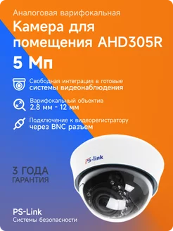 Купольная камера AHD 5MP AHD305R с зумом