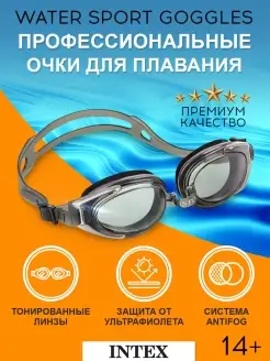 Очки для плавания взрослые мужские Intex, подростковые