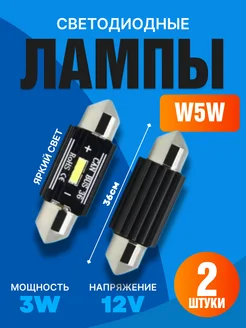 Лампы с5w светодиодные габаритные огни 36мм 12V 2шт