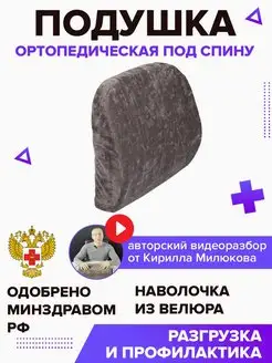 Подушка ортопедическая для спины