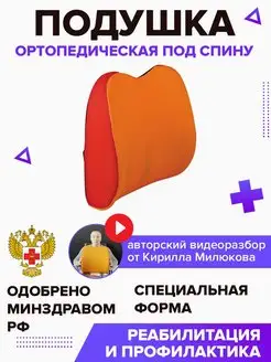 Подушка ортопедическая для спины