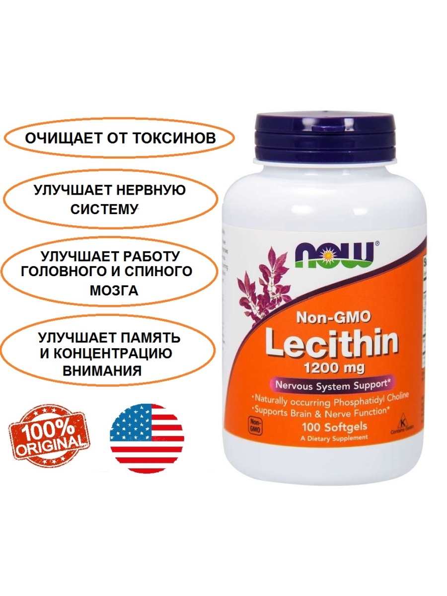 Now лецитин 1200мг. Now foods, лецитин, 1200 мг, 100 мягких капсул. Lecithin 1200 MG для чего.