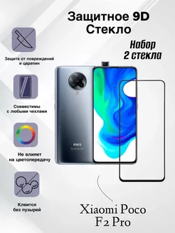 Защитное стекло на Xiaomi Poco F2 Pro