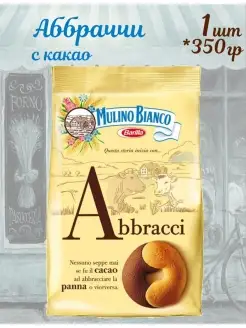 Печенье песочное Аббраччи с какао 350г