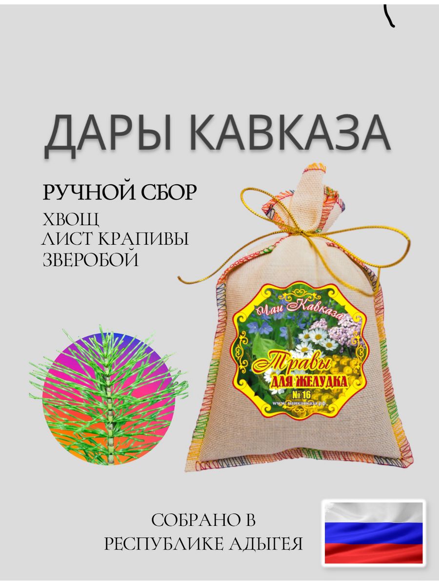 Кавказские целебные травы чайная фабрика номер 1 Ахмар